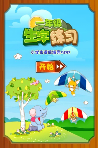 小学一年级生字练习 一年级宝宝识字练习 - náhled