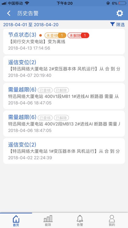 中新电管家 screenshot-3