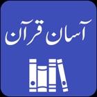 Top 37 Education Apps Like Asan Quran by Taqi Usmani - Best Alternatives