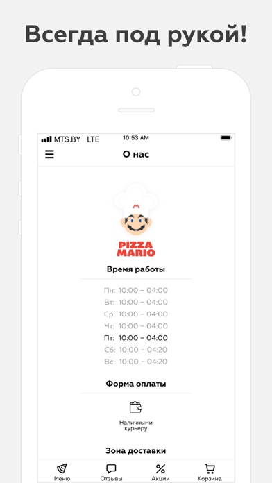 Пицца Марио | Могилёв screenshot 3