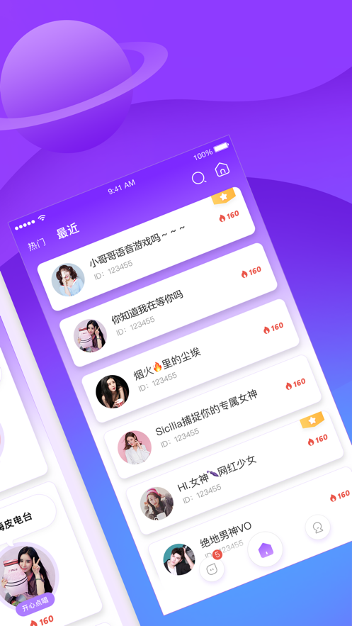 香芋星球 App 截图