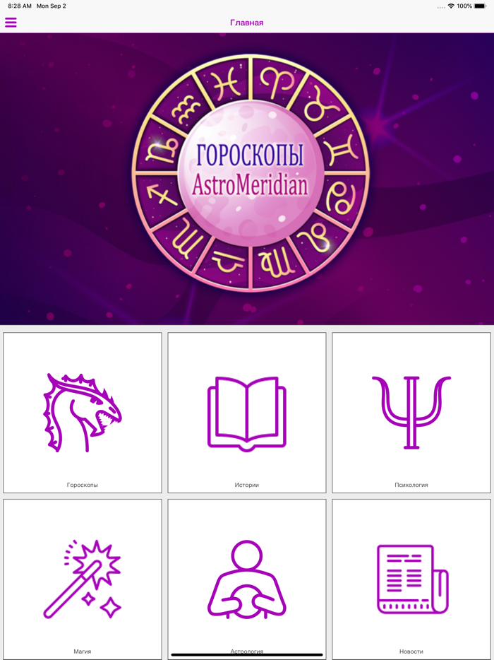 Гороскоп на сегодня и завтра