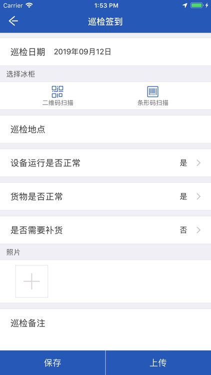 冷链管家企业版 screenshot-3