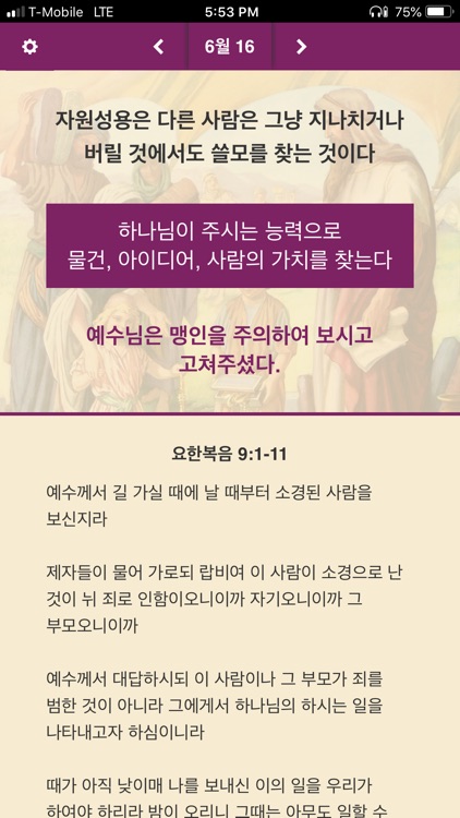 성경적 성품 달력 묵상