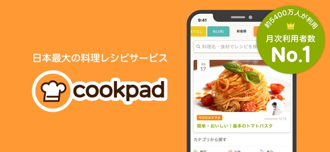 クックパッド - 毎日の料理を楽しみにするレシピ検索アプリ Screenshot