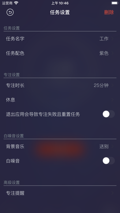 专注时钟-时间规划管理效率清单 screenshot 3