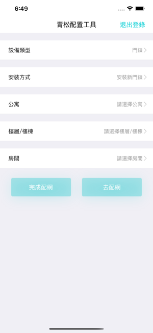 青松配寘工具(圖1)-速報App