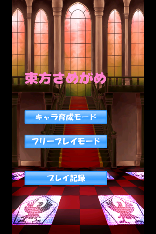 東方さめがめ - náhled