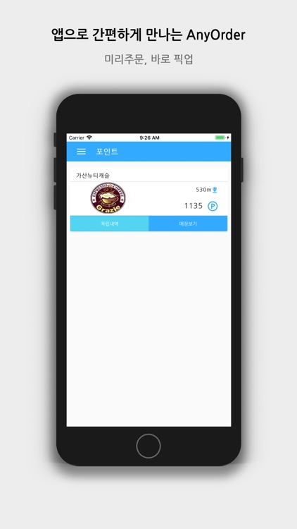 애니오더-AnyOrder screenshot-4
