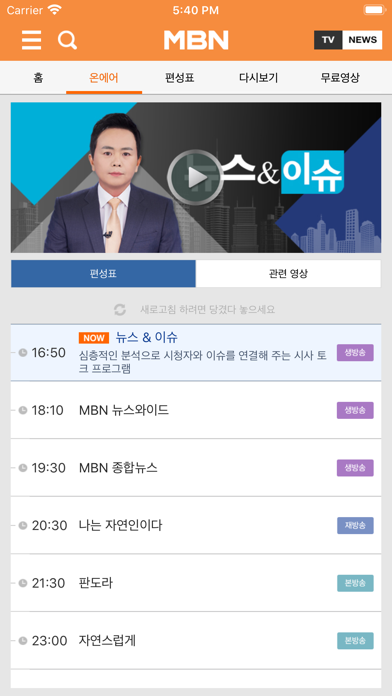 How to cancel & delete MBN 매일방송 from iphone & ipad 2