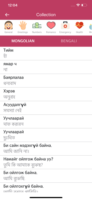 Mongolian Bengali Dictionary(圖1)-速報App