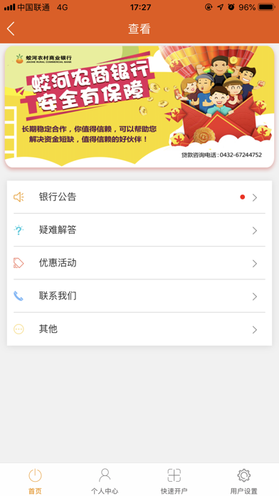 吉林蛟河农村商业银行直销银行 screenshot 4