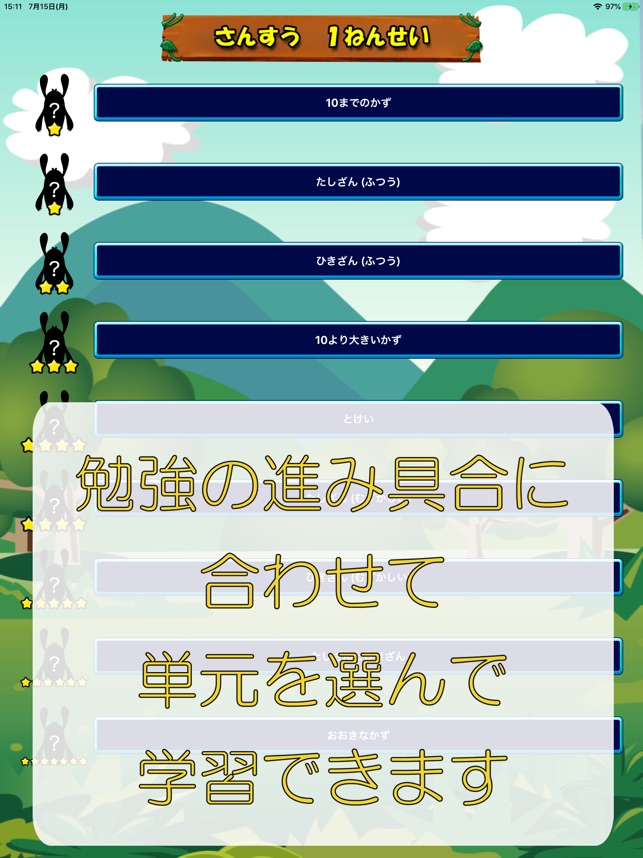 ビノバ 算数 小学１年生 をapp Storeで