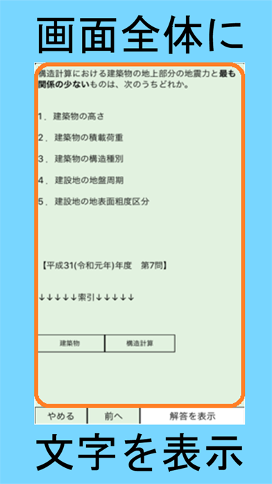 建築　資格試験 screenshot 4