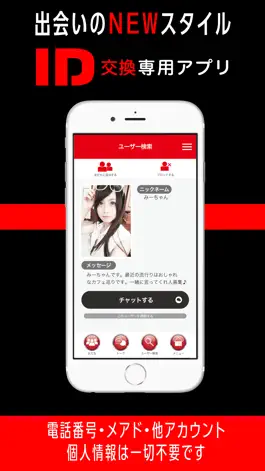 Game screenshot id交換 - 即会い出会いは大人のID交換！ mod apk