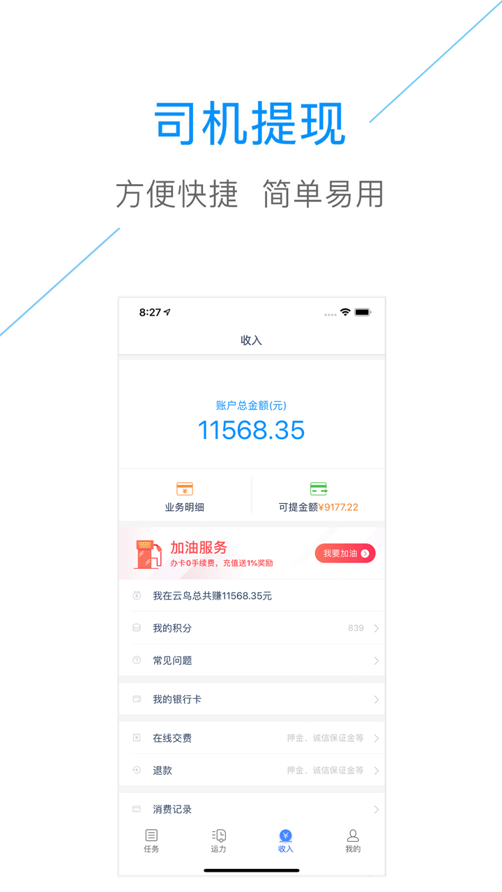 云鸟自承运司机端 screenshot 4