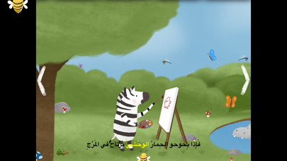 زينة النحلة الطنانة screenshot 3