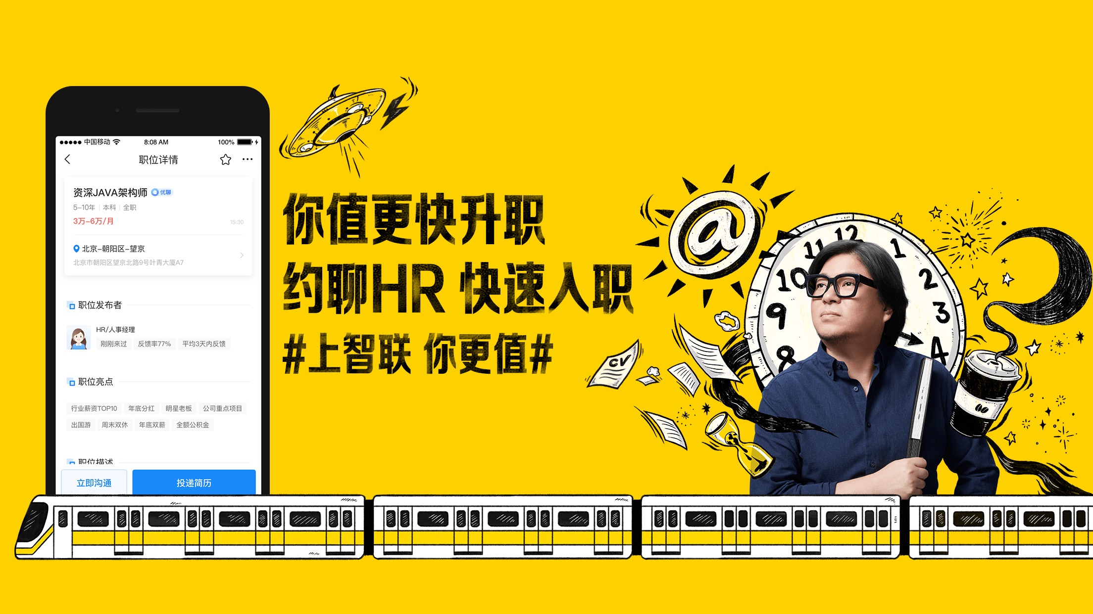 智联招聘网-求职找工作招聘软件