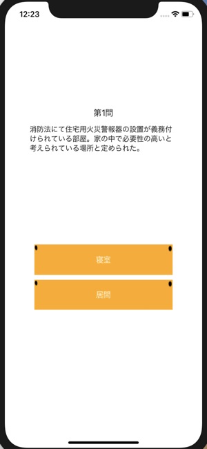 家電製品アドバイザー 生活家電 実力テスト On The App Store
