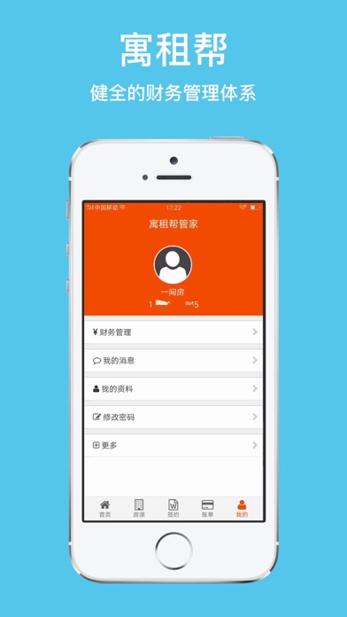 寓租帮管家 screenshot 4