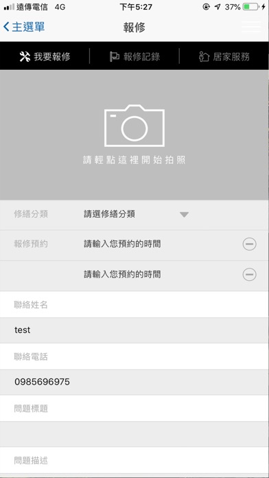 泰嘉開發 screenshot 4