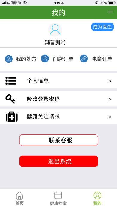 人川健康 screenshot 4