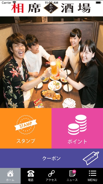 相席酒場あやめ