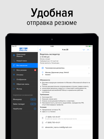 Скриншот из Поиск работы на Jobs.Day.Az