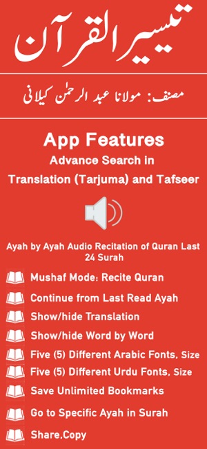 Taiseer ul Quran | Tafseer(圖1)-速報App