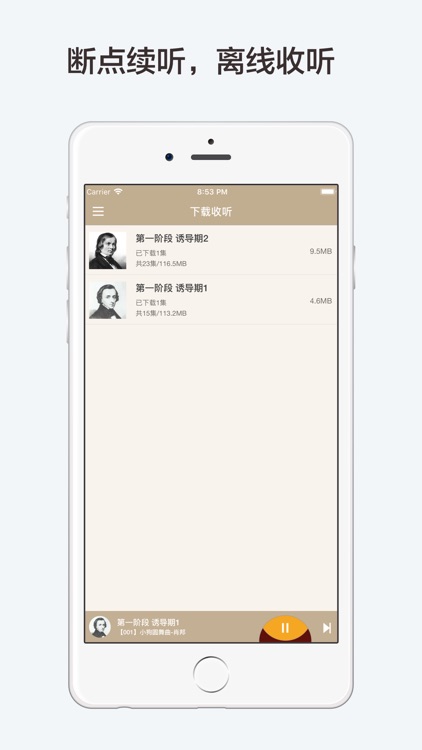 古典音乐欣赏【学会聆听真正的音乐】 screenshot-3