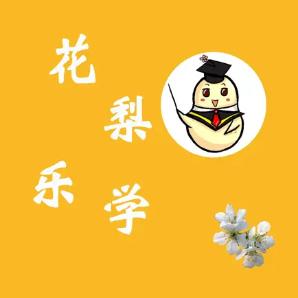 花梨乐学 Читы