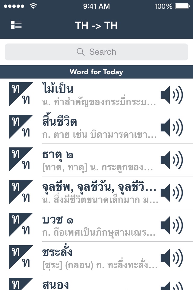 พจนานุกรม ดิกชันนารี ไทยอังกฤษ screenshot 3