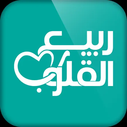 ربيع القلوب - القران الكريم Cheats