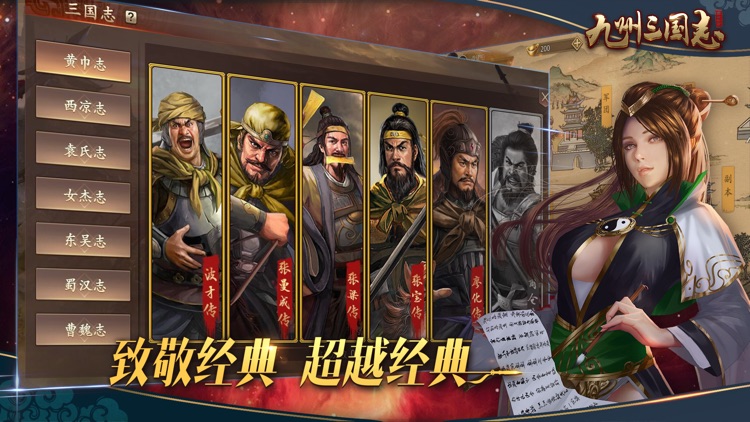 九州三国志-国战争霸