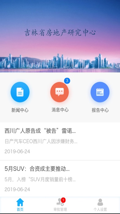 审批管理 screenshot 3