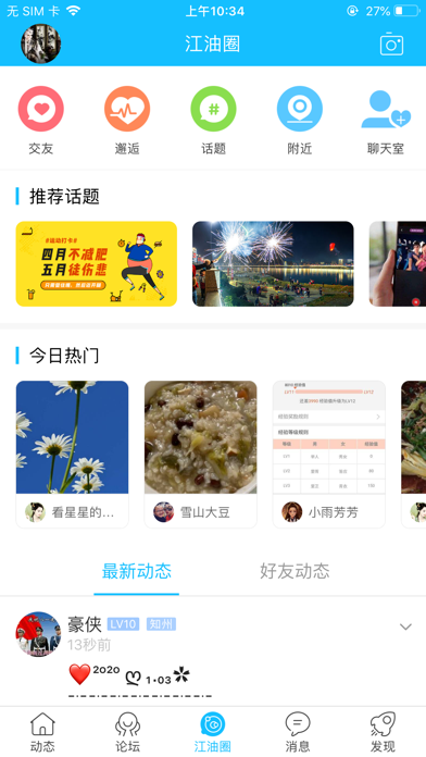 江油论坛—江油生活消费平台 screenshot 3