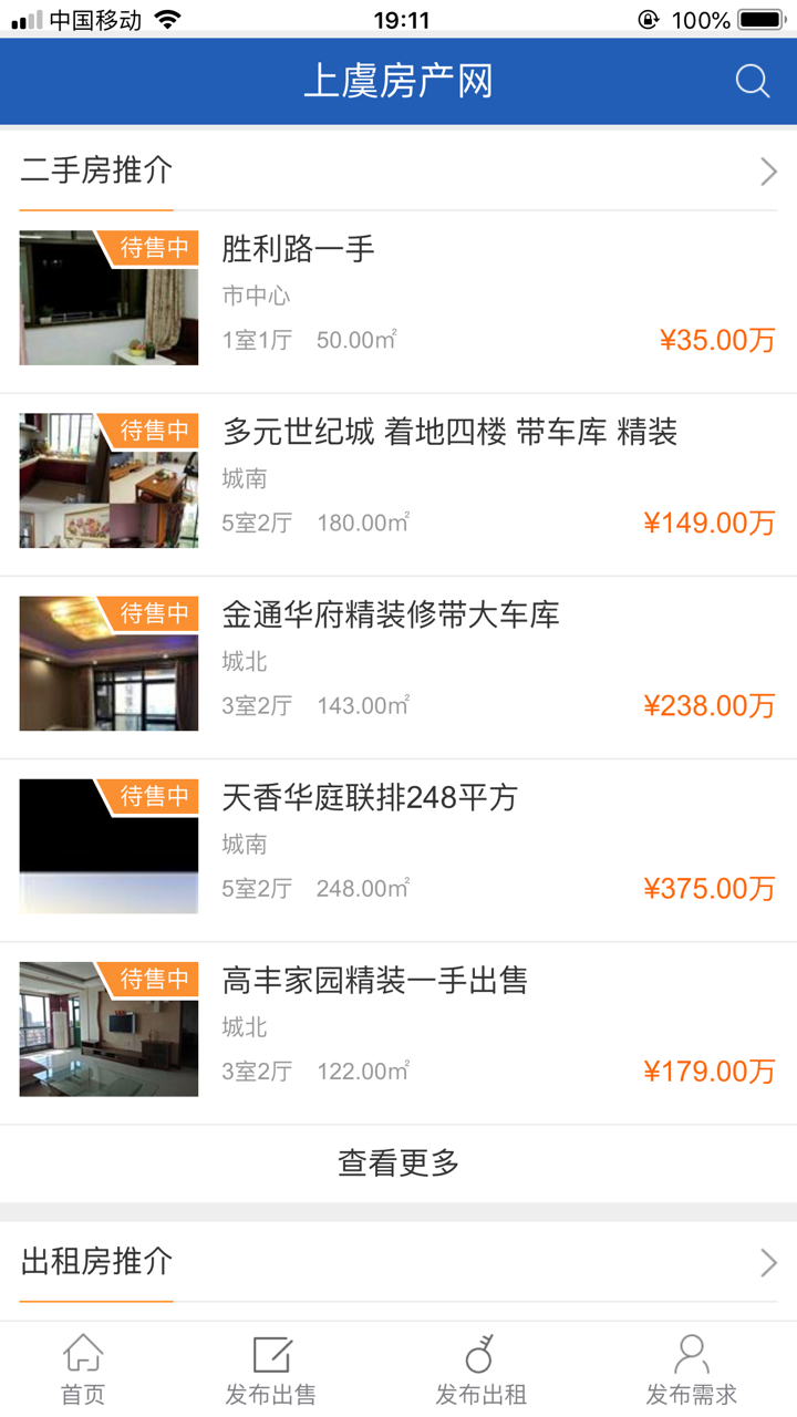 上虞房产 screenshot 2