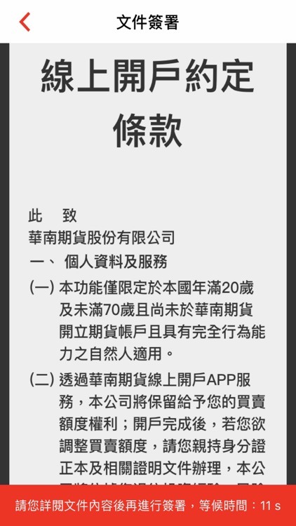 華南期貨OPEN WIN線上開戶 screenshot-3