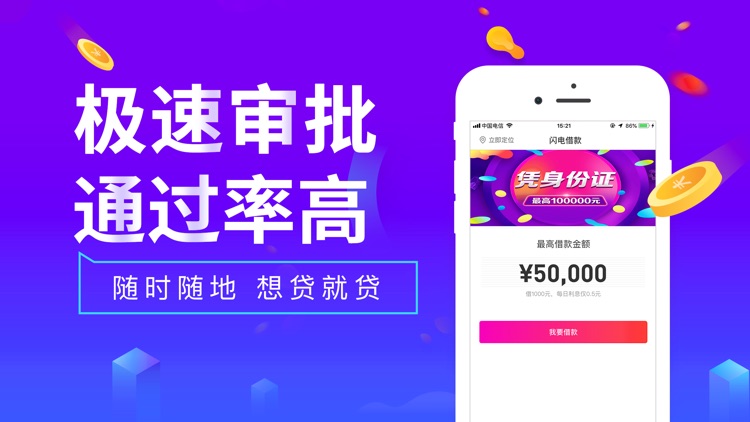 闪电贷款-小额贷款之信用分期现金贷款平台