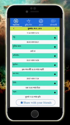 Bengali Calendar 2019!(圖4)-速報App