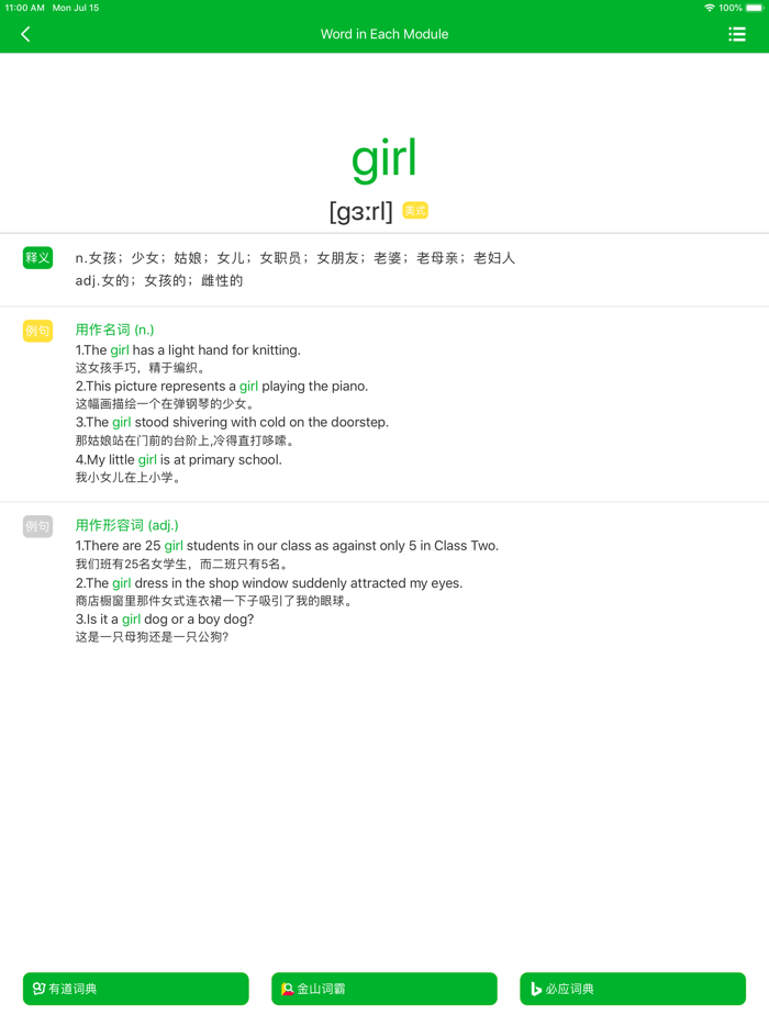 人教版三年级下册双语点读机