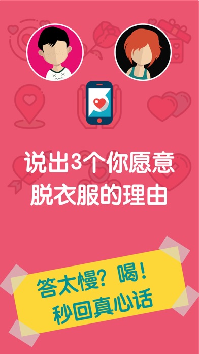 【图】喝酒答题游戏 – 成人聚会交友游戏(截图2)