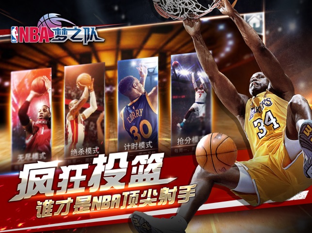 NBA梦之队