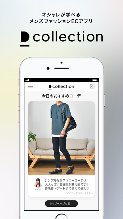Dcollection オシャレが学べるアプリ Catchapp Iphoneアプリ