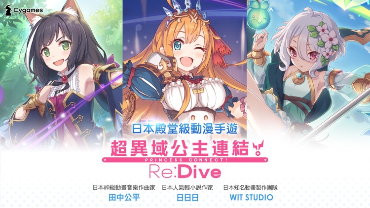 超異域公主連結!Re:Dive