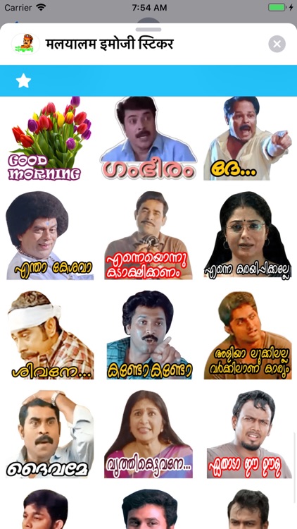 मलयालम इमोजी स्टिकर