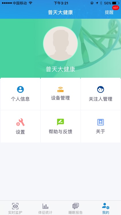 普天E照护 screenshot-3