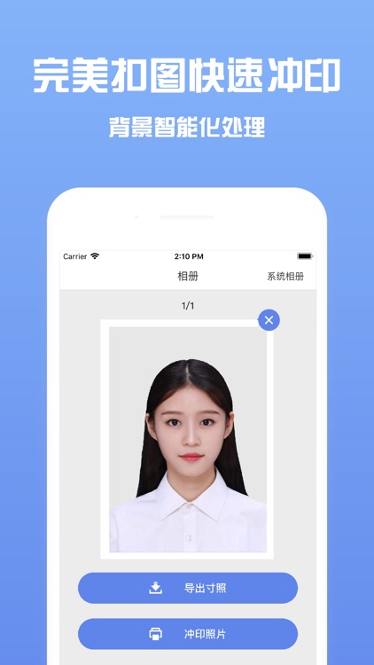 最美证件照app-智能一键美颜告别丑照