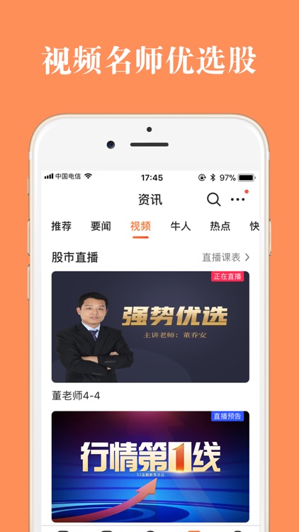 股票灯塔炒股软件(专业版)-股票,炒股 screenshot-3