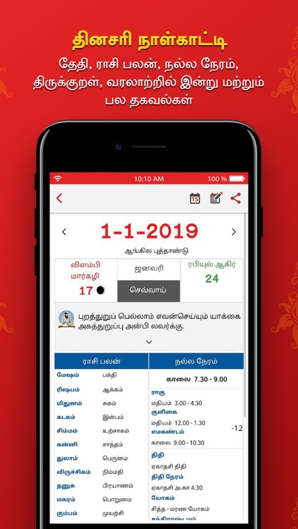Dinamalar Calendar 2019